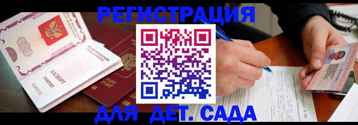 прописка ребенка в Болотном
