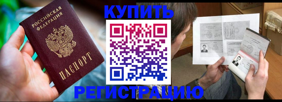 временная регистрация собственник в Болотном