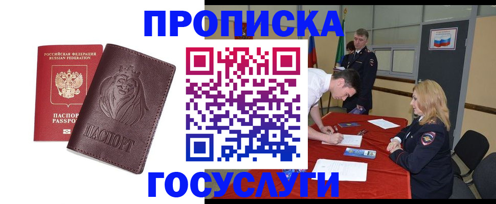 временная регистрация недорого в Болотном