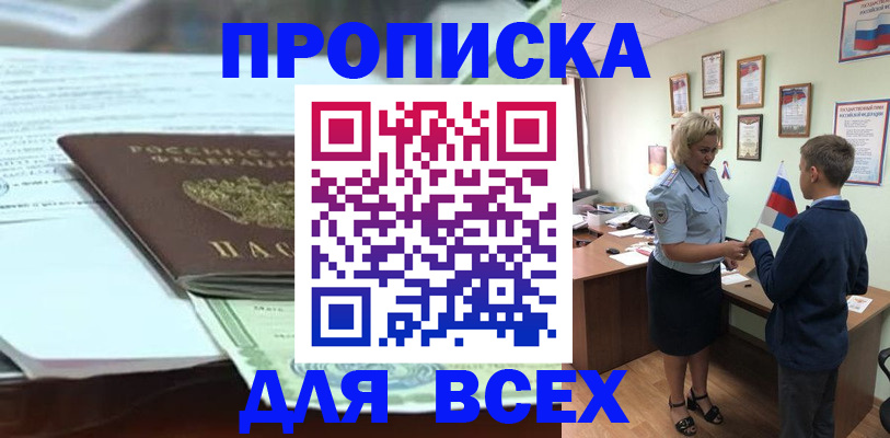 прописка паспорт в Болотном