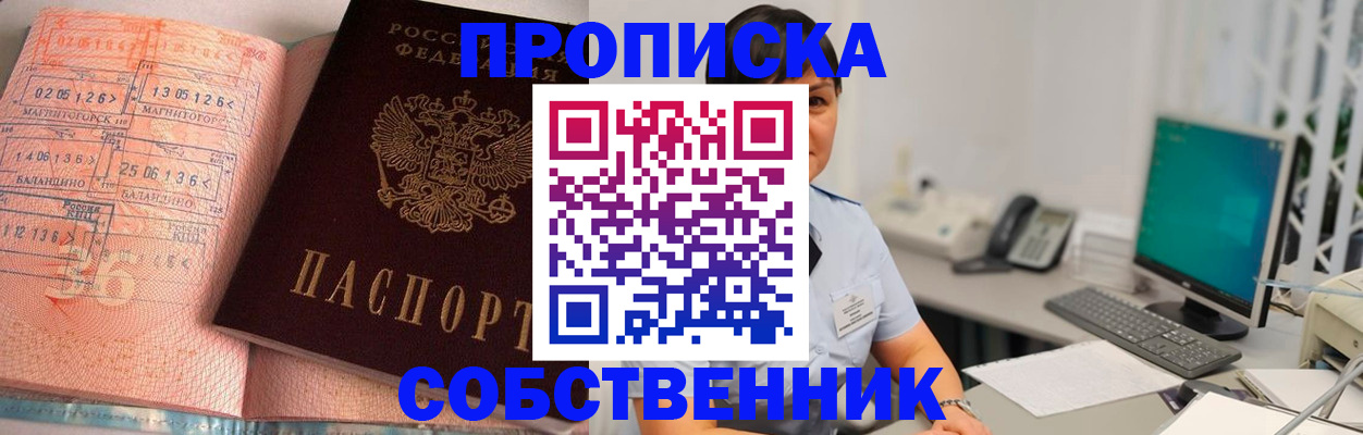 временная регистрация в Болотном