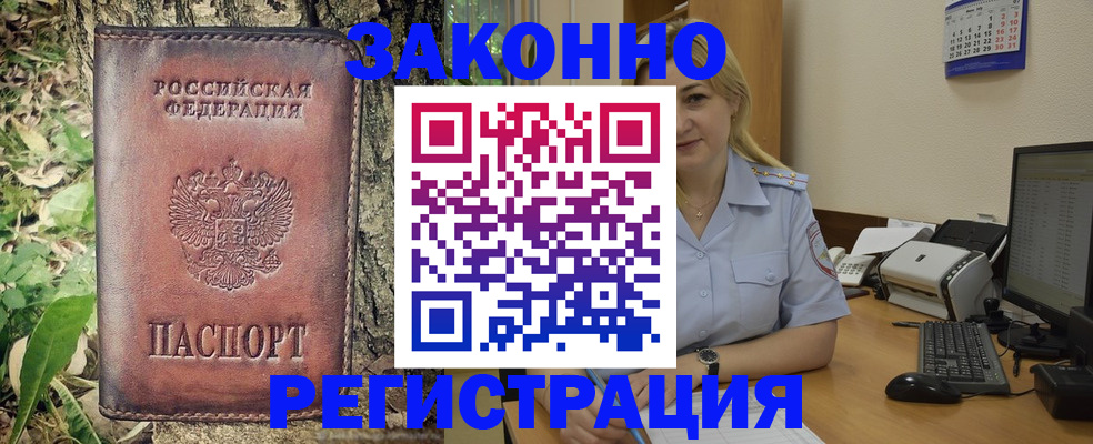 купить прописку в Болотном